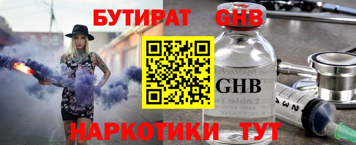 Бутират BDO Избербаш