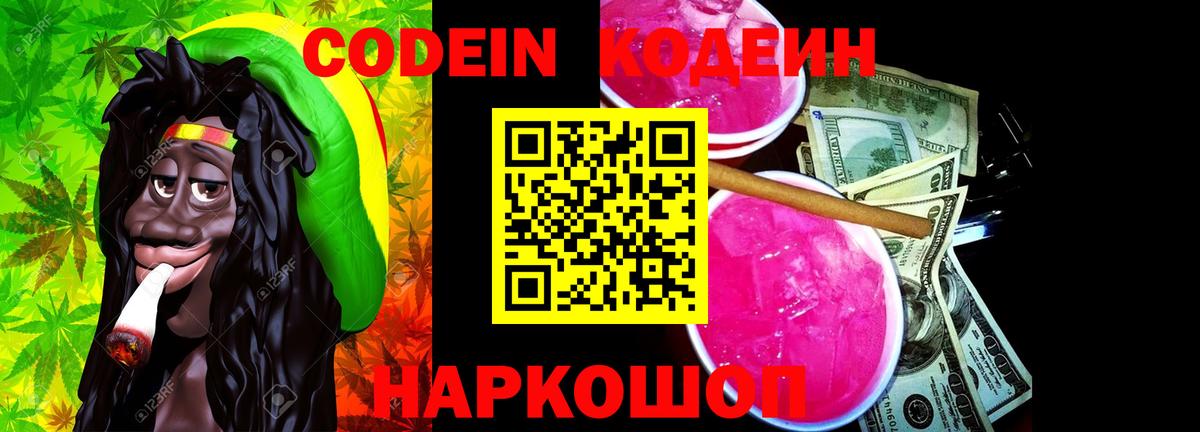 Codein напиток Lean (лин) Избербаш